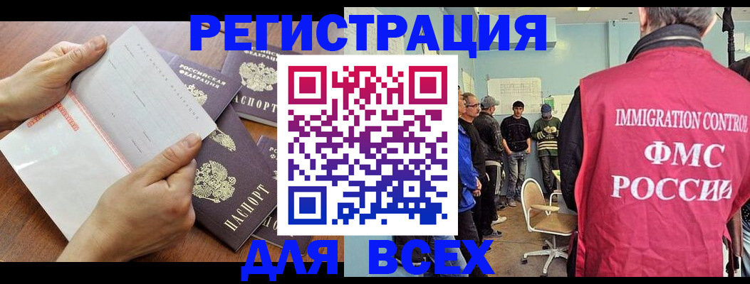 временная регистрация поиск в Нефтегорске
