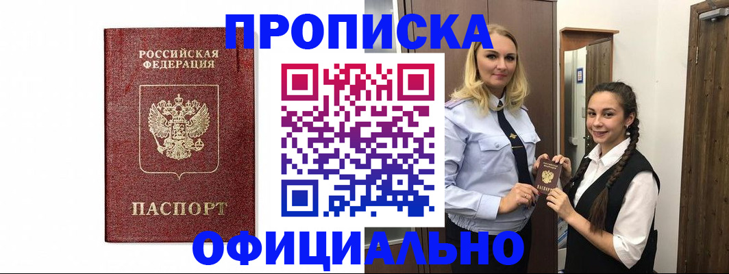 временная регистрация надежно в Нефтегорске
