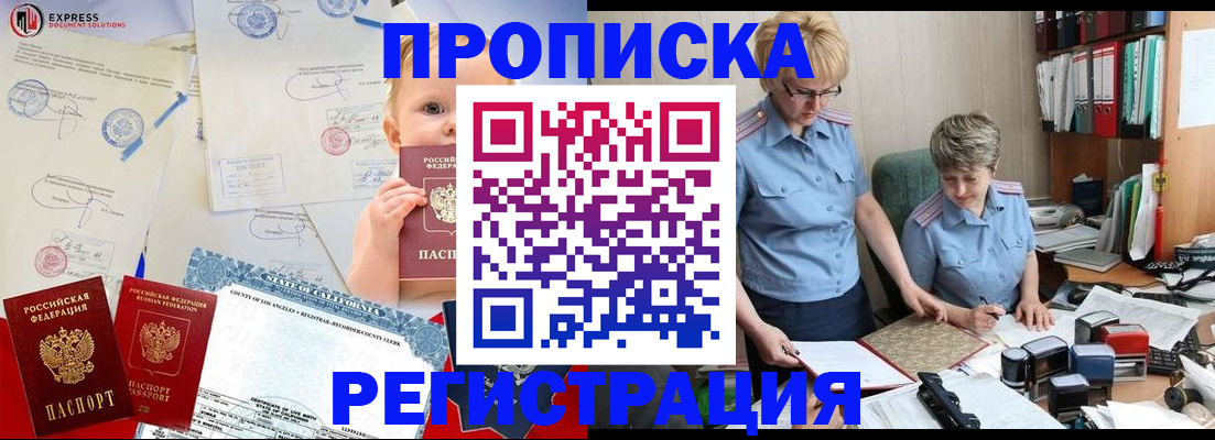 прописка законно в Нефтегорске