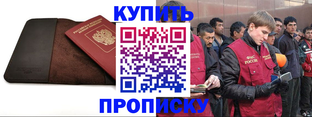 временная прописка в Нефтегорске