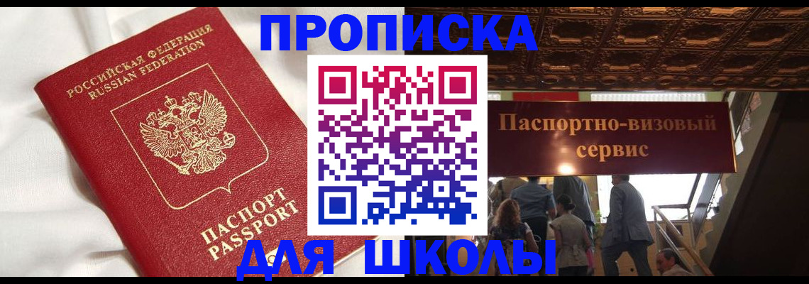 прописка в квартире в Нефтегорске